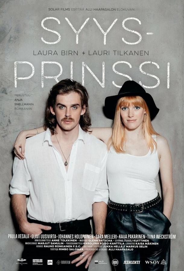 Любовь и ярость Любовь и ярость