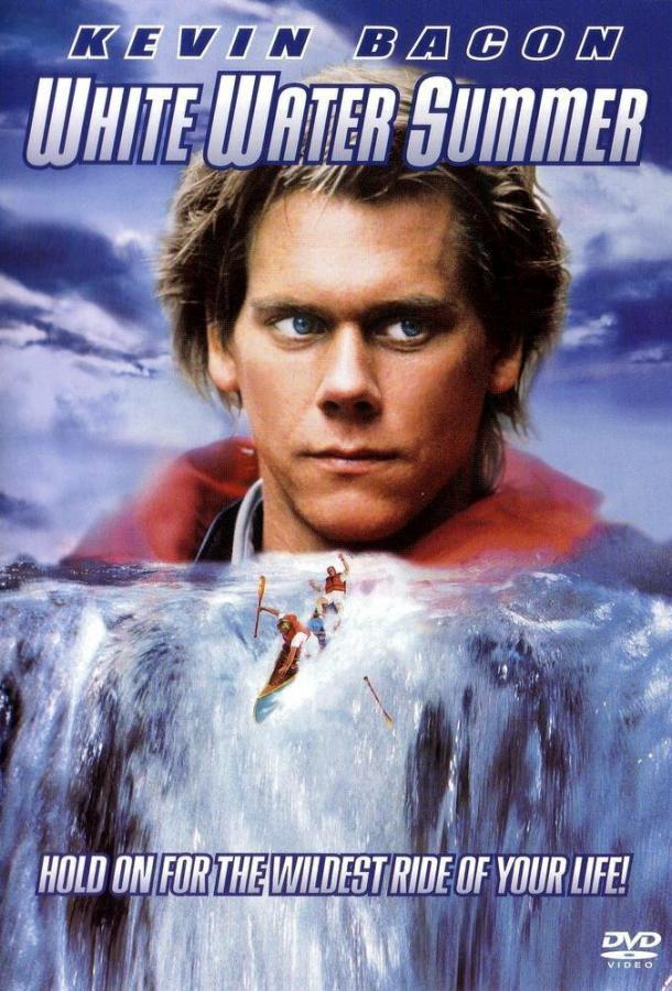 Лето белой воды Лето белой воды