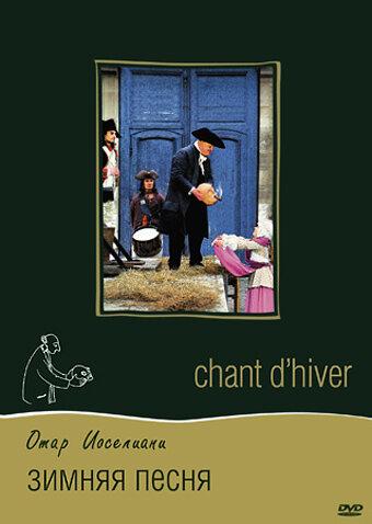 Зимняя песня Зимняя песня