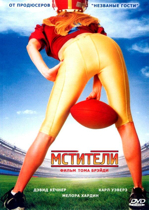 Мстители Мстители