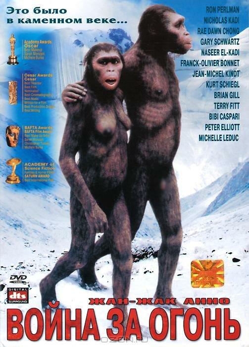 Битва за огонь Битва за огонь