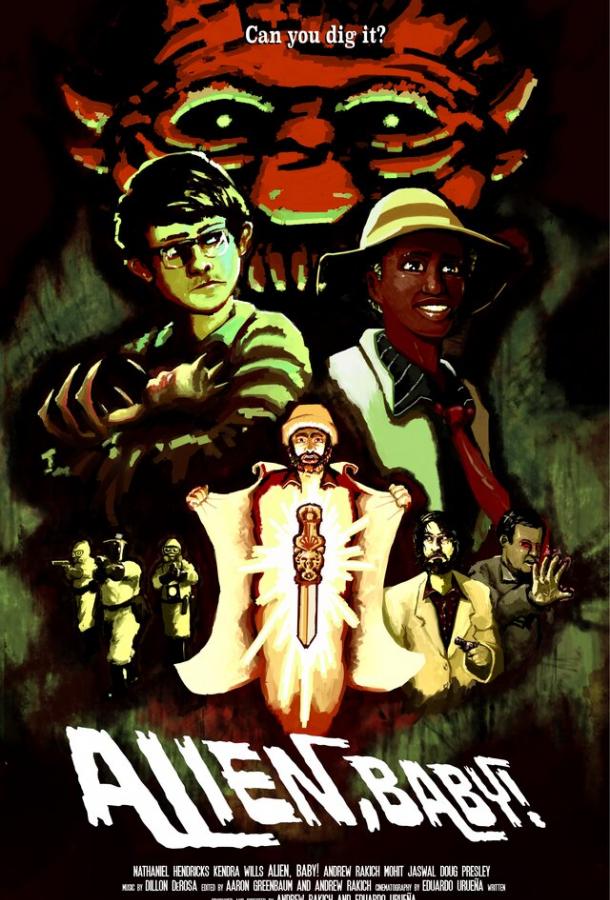 Пришелец, детка! Пришелец, детка!