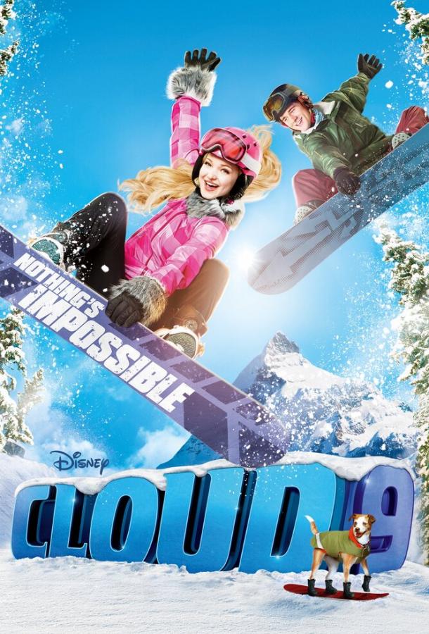 Облако 9 Облако 9