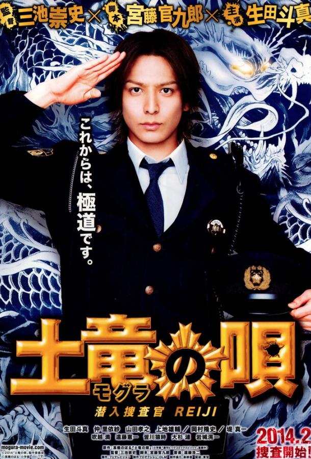 Песнь крота Песнь крота