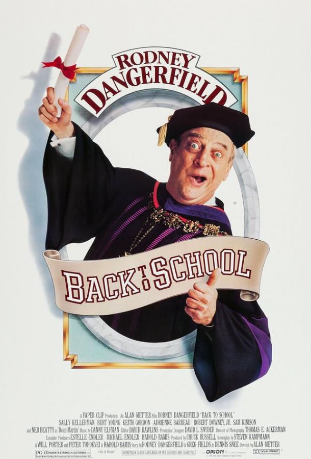 Снова в школу Снова в школу