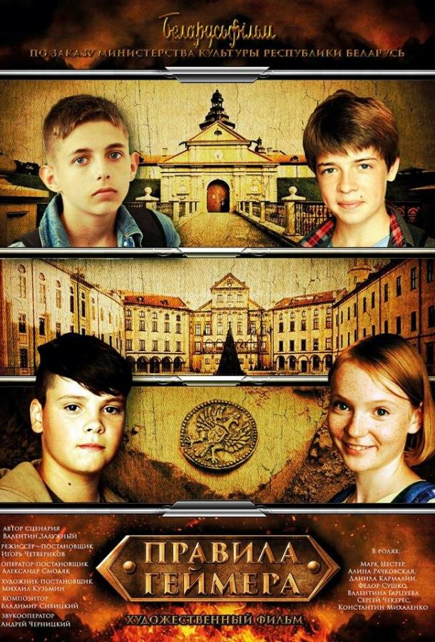 Правила геймера Правила геймера