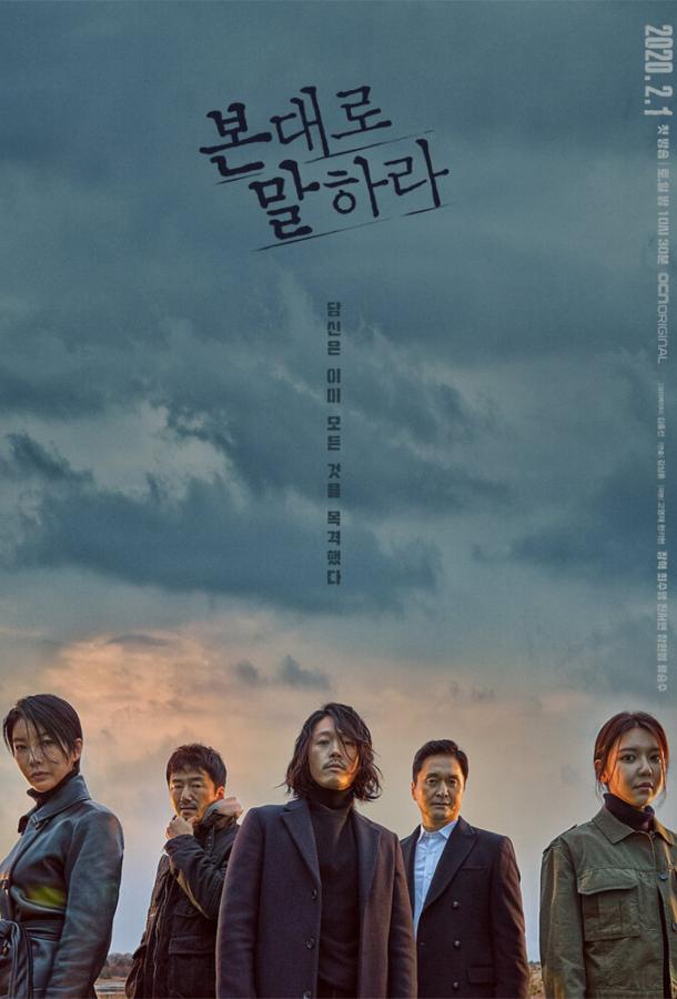 Скажи, что ты видела Скажи, что ты видела