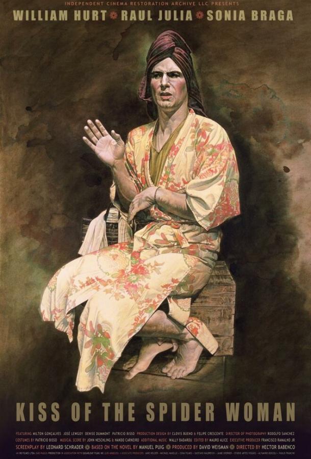 Поцелуй женщины-паука Поцелуй женщины-паука