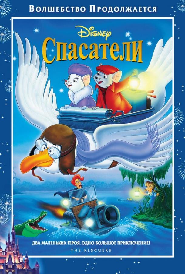 Спасатели Спасатели