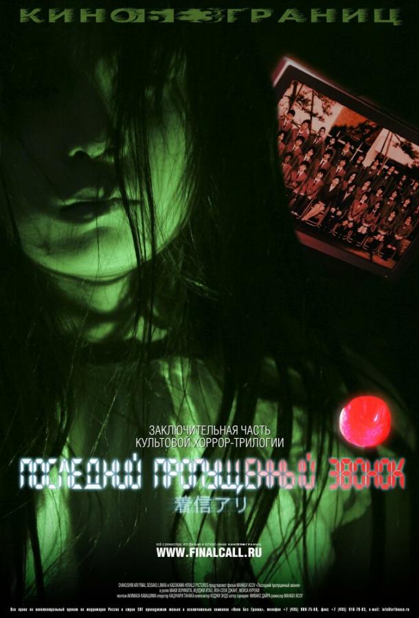 Последний пропущенный звонок Последний пропущенный звонок