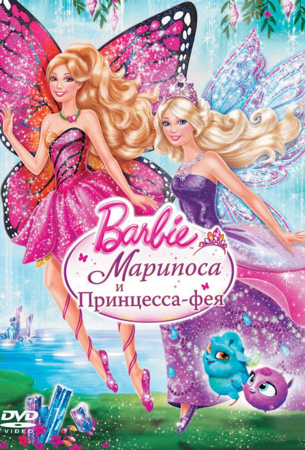 Barbie: Марипоса и Принцесса-фея Barbie: Марипоса и Принцесса-фея