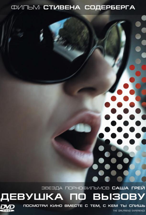 Девушка по вызову Девушка по вызову