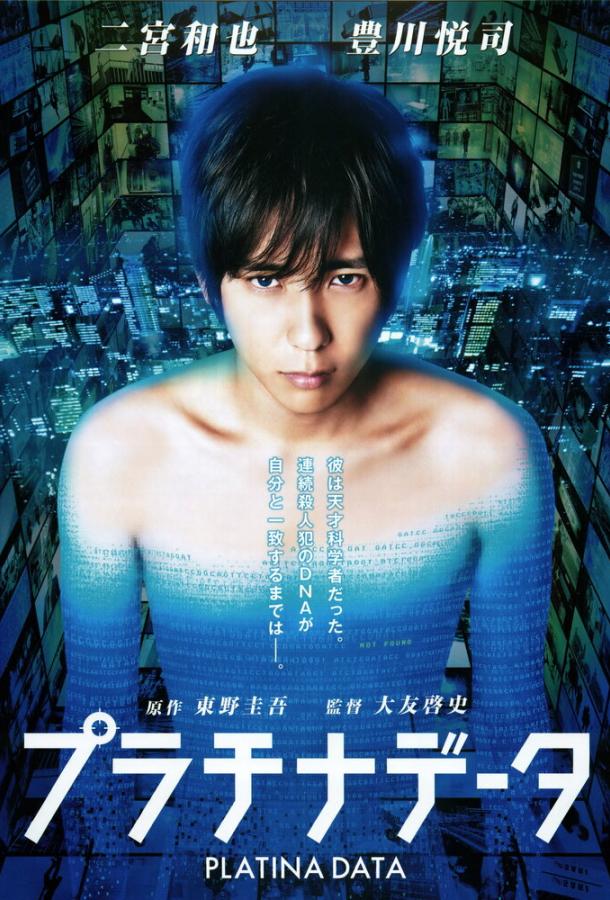 Платиновые данные Платиновые данные