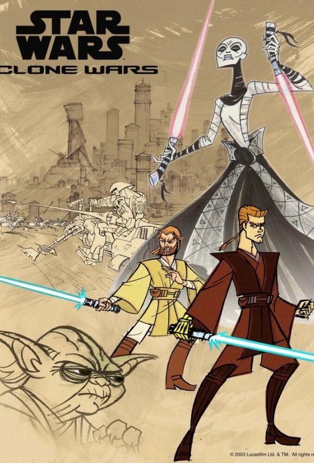 Клонические войны / Звездные войны: Войны клонов Клонические войны / Звездные войны: Войны клонов
