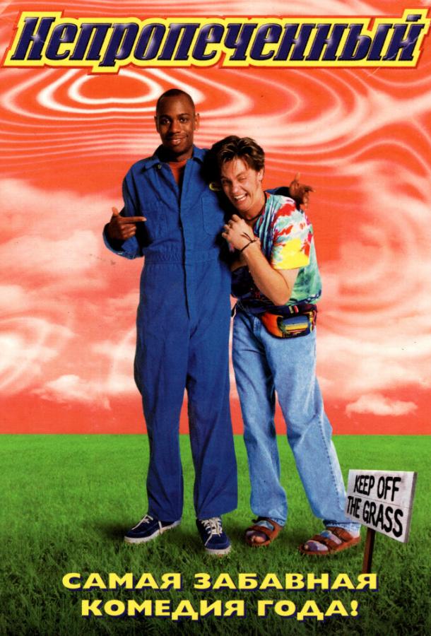 Непропеченный Непропеченный