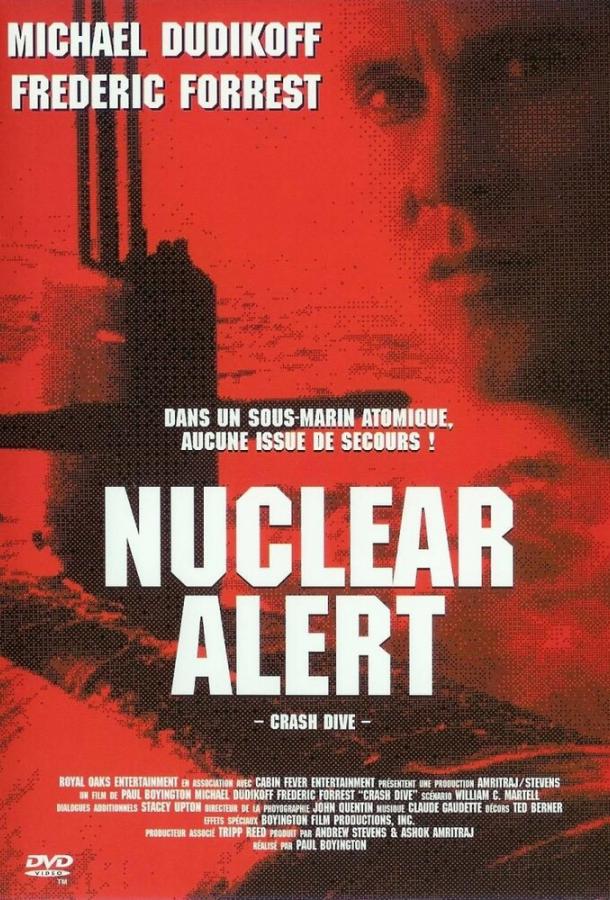 Срочное погружение Срочное погружение