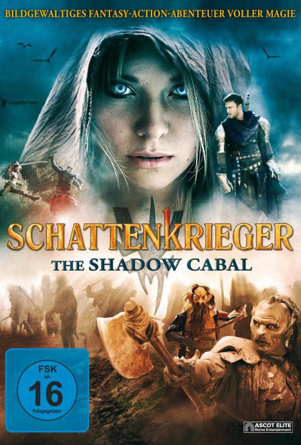 Сага: Тень Кабала Сага: Тень Кабала