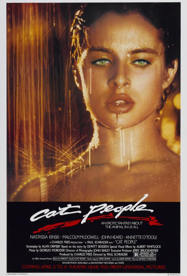 Люди-кошки Люди-кошки