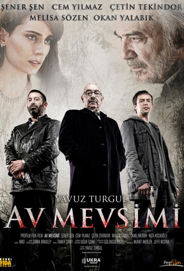 Охотничий сезон Охотничий сезон