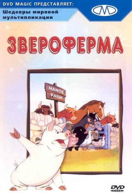 Звероферма Звероферма