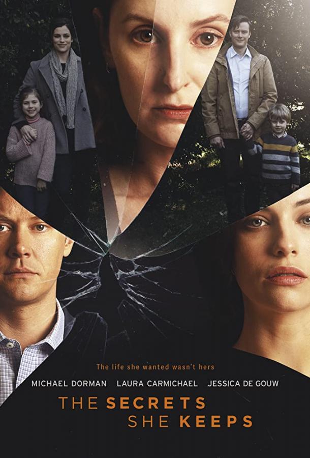 Секреты, которые она хранит Секреты, которые она хранит