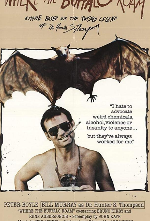 Там, где бродит бизон Там, где бродит бизон