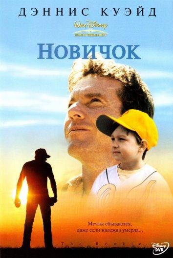 Новичок Новичок