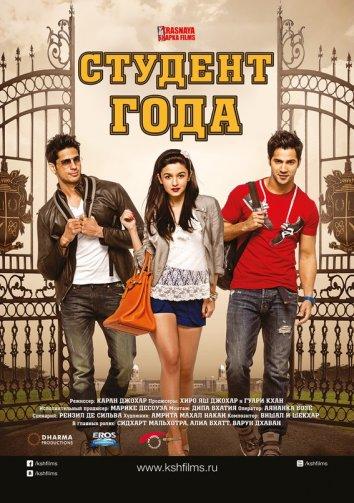 Студент года Студент года