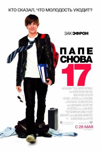 Папе снова 17 Папе снова 17