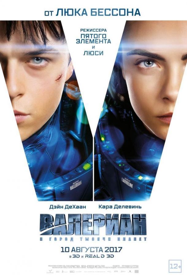 Валериан и город тысячи планет Валериан и город тысячи планет