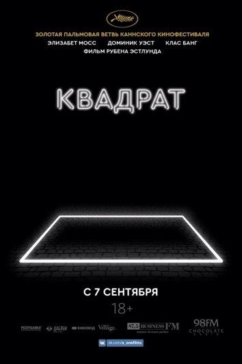 Квадрат Квадрат