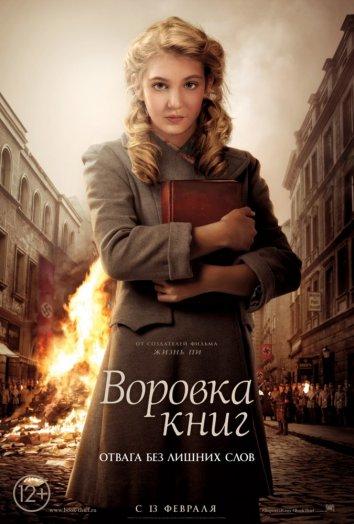 Воровка книг Воровка книг