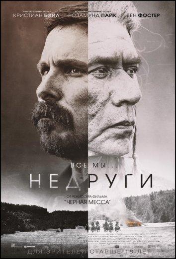 Недруги Недруги