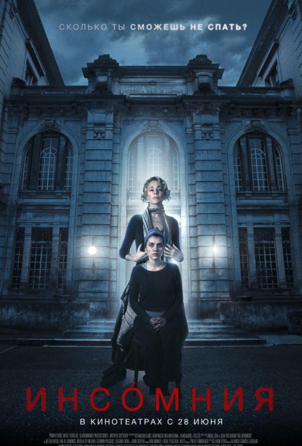 Инсомния Инсомния