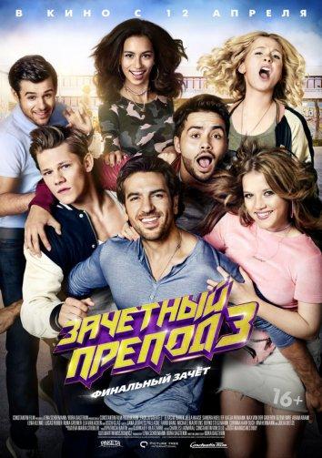 Зачётный препод 3 Зачётный препод 3