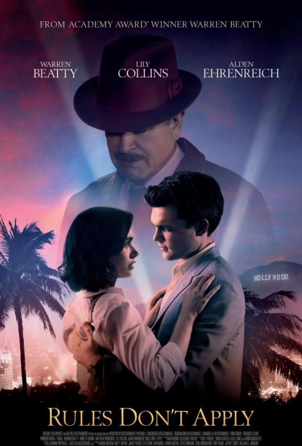 Вне правил Вне правил