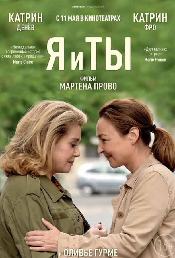 Я и ты Я и ты