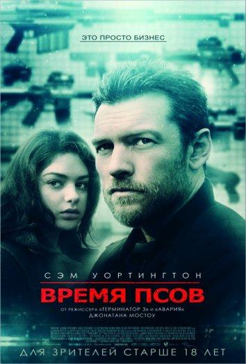 Время псов Время псов