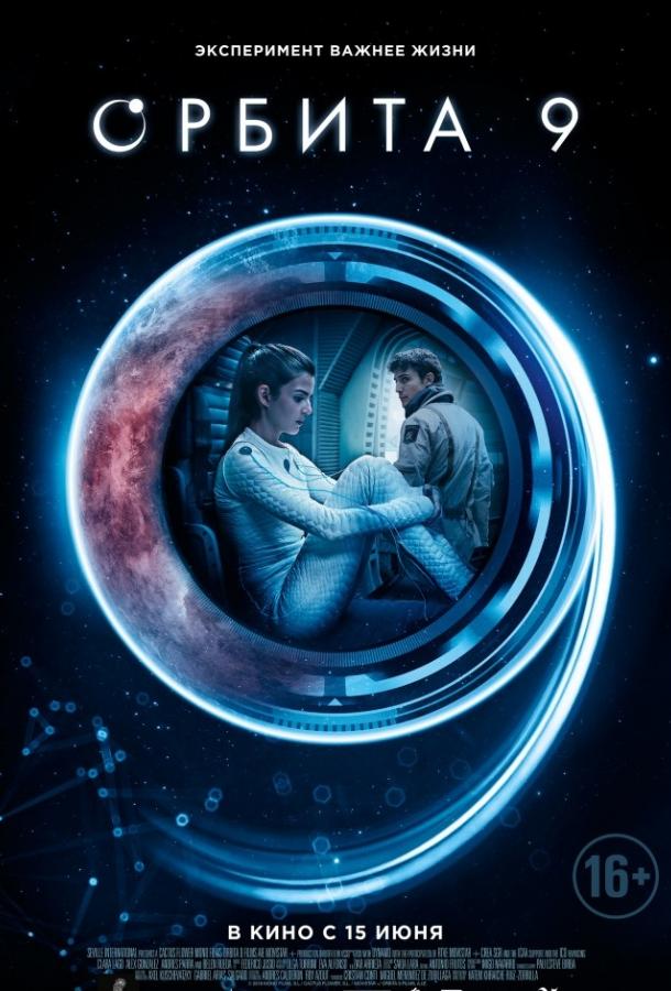 Орбита 9 Орбита 9