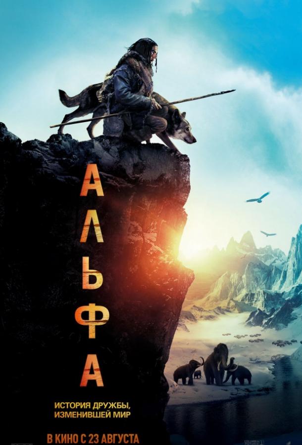 Альфа Альфа