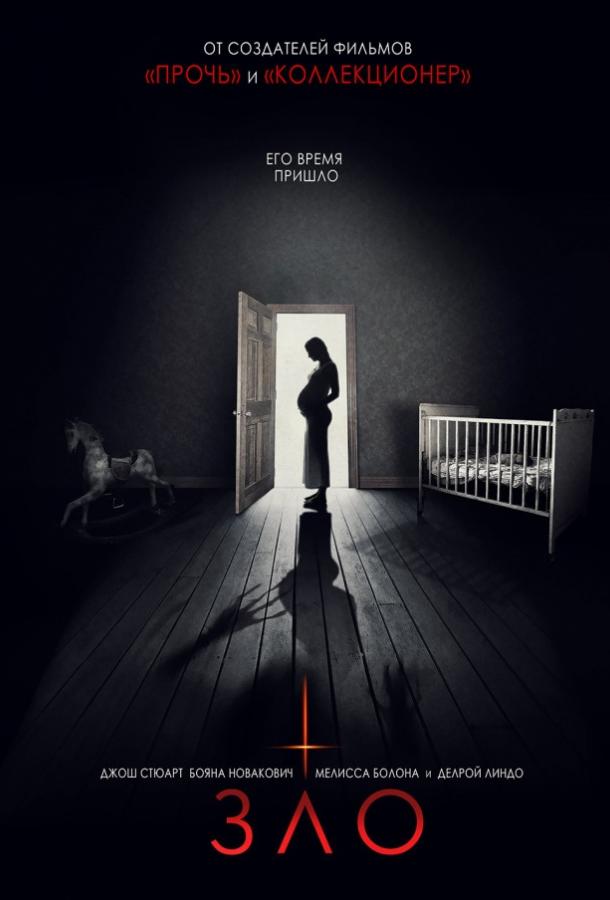 Зло Зло