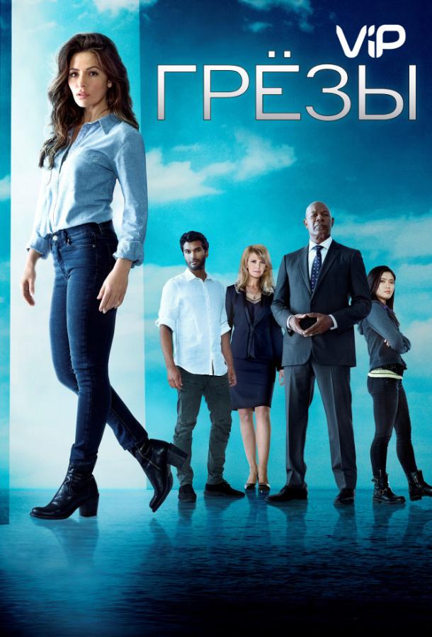 Грезы Грезы