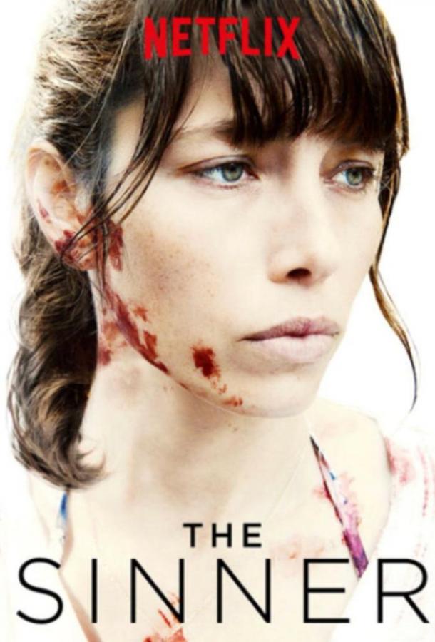 Грешница / Грешники Грешница / Грешники