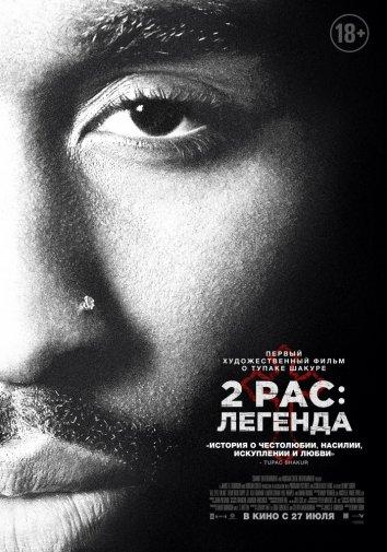 2Pac: Легенда 2Pac: Легенда