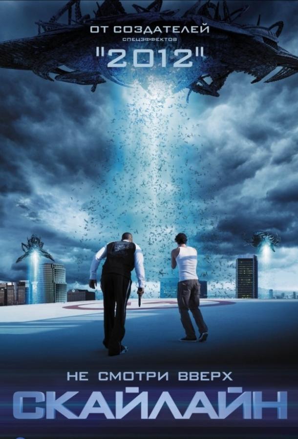 Скайлайн Скайлайн