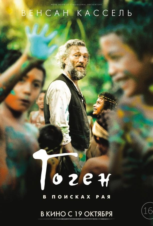 Дикарь Дикарь