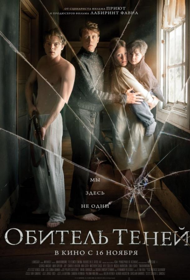 Обитель теней Обитель теней