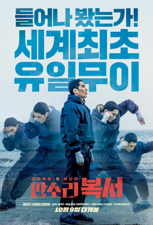 Отбитый боксёр Отбитый боксёр