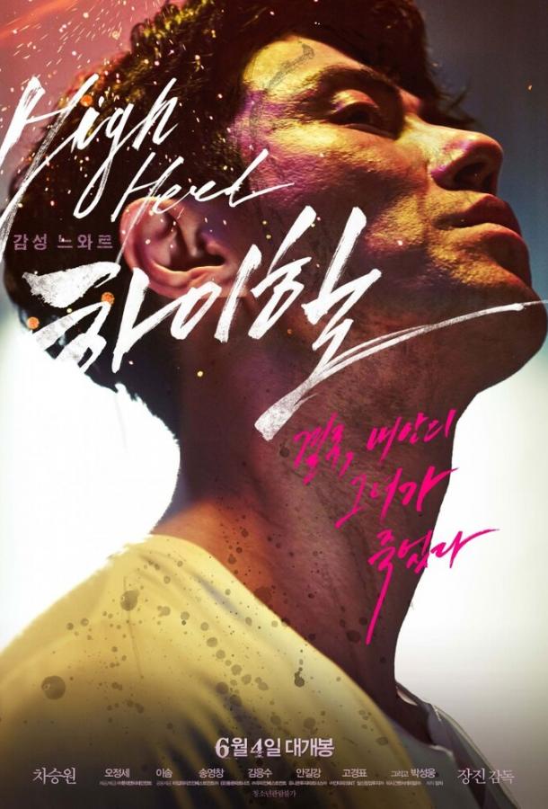 Высокие каблуки Высокие каблуки