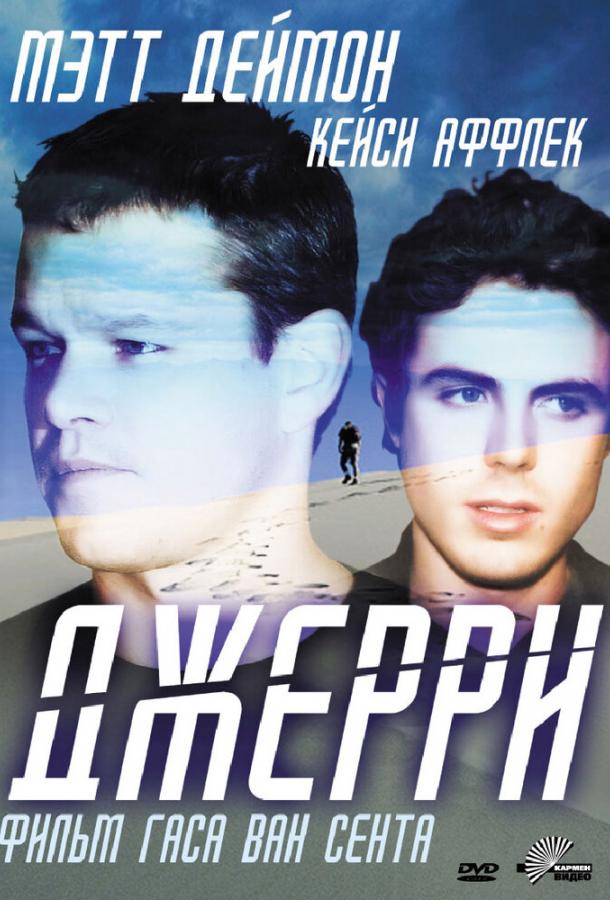 Джерри Джерри